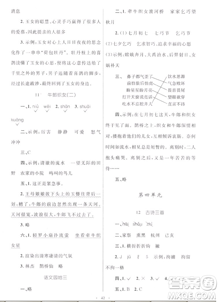 內(nèi)蒙古教育出版社2022小學(xué)同步學(xué)習(xí)目標(biāo)與檢測(cè)語(yǔ)文五年級(jí)上冊(cè)人教版答案