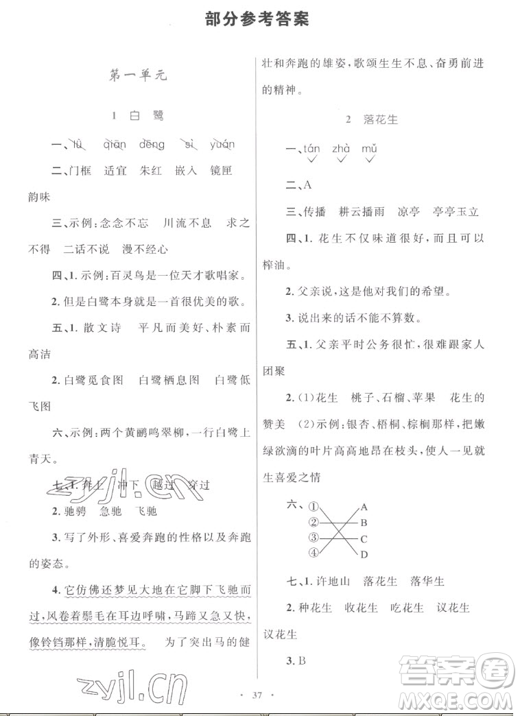 內(nèi)蒙古教育出版社2022小學(xué)同步學(xué)習(xí)目標(biāo)與檢測(cè)語(yǔ)文五年級(jí)上冊(cè)人教版答案