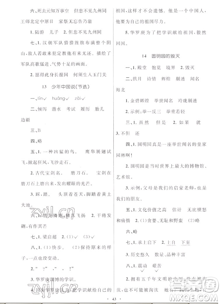 內(nèi)蒙古教育出版社2022小學(xué)同步學(xué)習(xí)目標(biāo)與檢測(cè)語(yǔ)文五年級(jí)上冊(cè)人教版答案