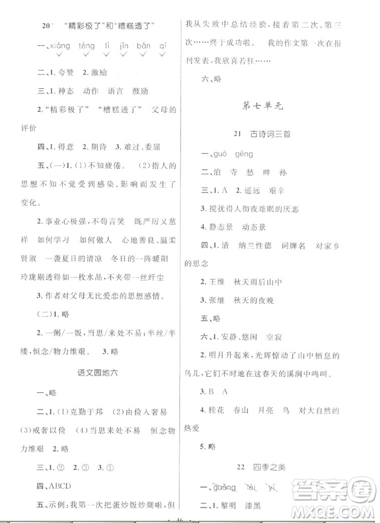 內(nèi)蒙古教育出版社2022小學(xué)同步學(xué)習(xí)目標(biāo)與檢測(cè)語(yǔ)文五年級(jí)上冊(cè)人教版答案