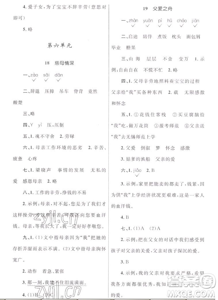 內(nèi)蒙古教育出版社2022小學(xué)同步學(xué)習(xí)目標(biāo)與檢測(cè)語(yǔ)文五年級(jí)上冊(cè)人教版答案