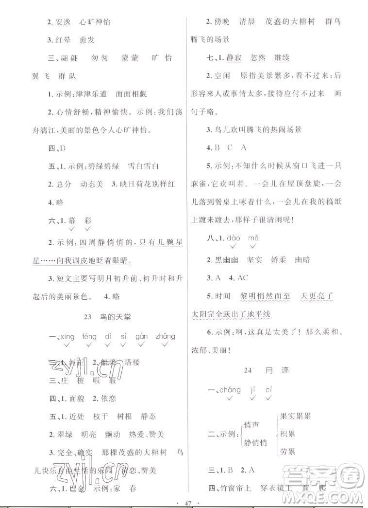 內(nèi)蒙古教育出版社2022小學(xué)同步學(xué)習(xí)目標(biāo)與檢測(cè)語(yǔ)文五年級(jí)上冊(cè)人教版答案