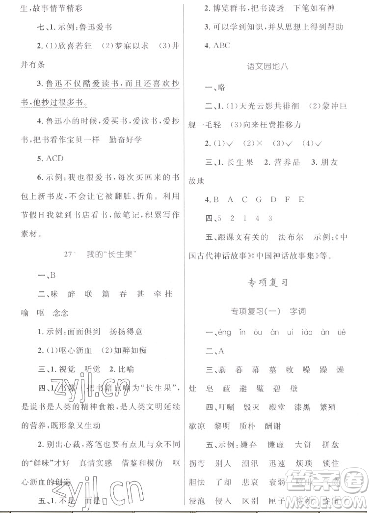 內(nèi)蒙古教育出版社2022小學(xué)同步學(xué)習(xí)目標(biāo)與檢測(cè)語(yǔ)文五年級(jí)上冊(cè)人教版答案