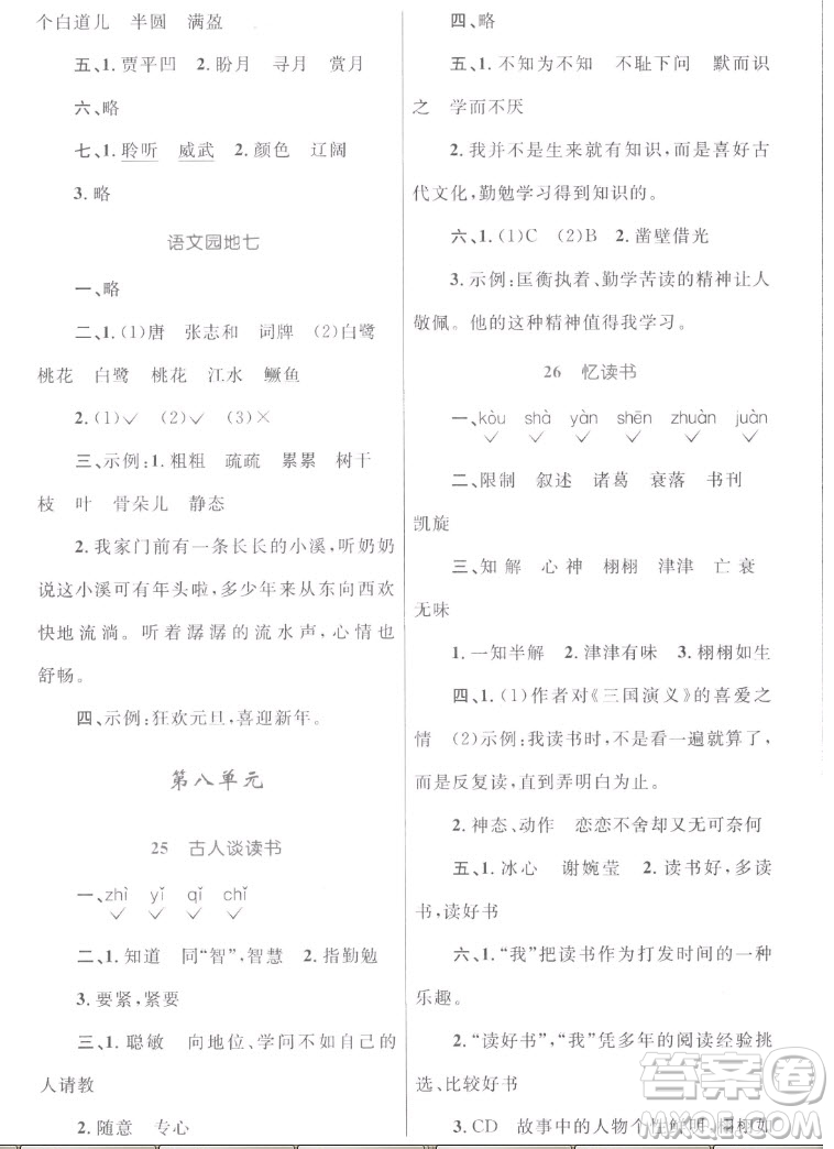 內(nèi)蒙古教育出版社2022小學(xué)同步學(xué)習(xí)目標(biāo)與檢測(cè)語(yǔ)文五年級(jí)上冊(cè)人教版答案