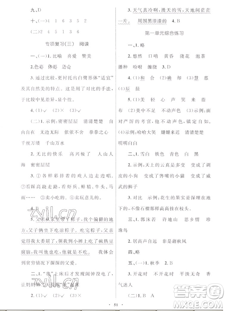 內(nèi)蒙古教育出版社2022小學(xué)同步學(xué)習(xí)目標(biāo)與檢測(cè)語(yǔ)文五年級(jí)上冊(cè)人教版答案