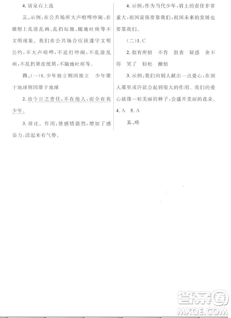 內(nèi)蒙古教育出版社2022小學(xué)同步學(xué)習(xí)目標(biāo)與檢測(cè)語(yǔ)文五年級(jí)上冊(cè)人教版答案