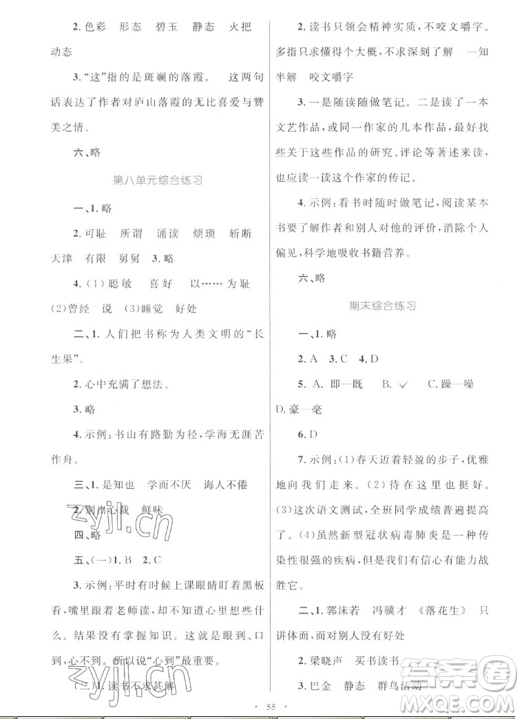 內(nèi)蒙古教育出版社2022小學(xué)同步學(xué)習(xí)目標(biāo)與檢測(cè)語(yǔ)文五年級(jí)上冊(cè)人教版答案