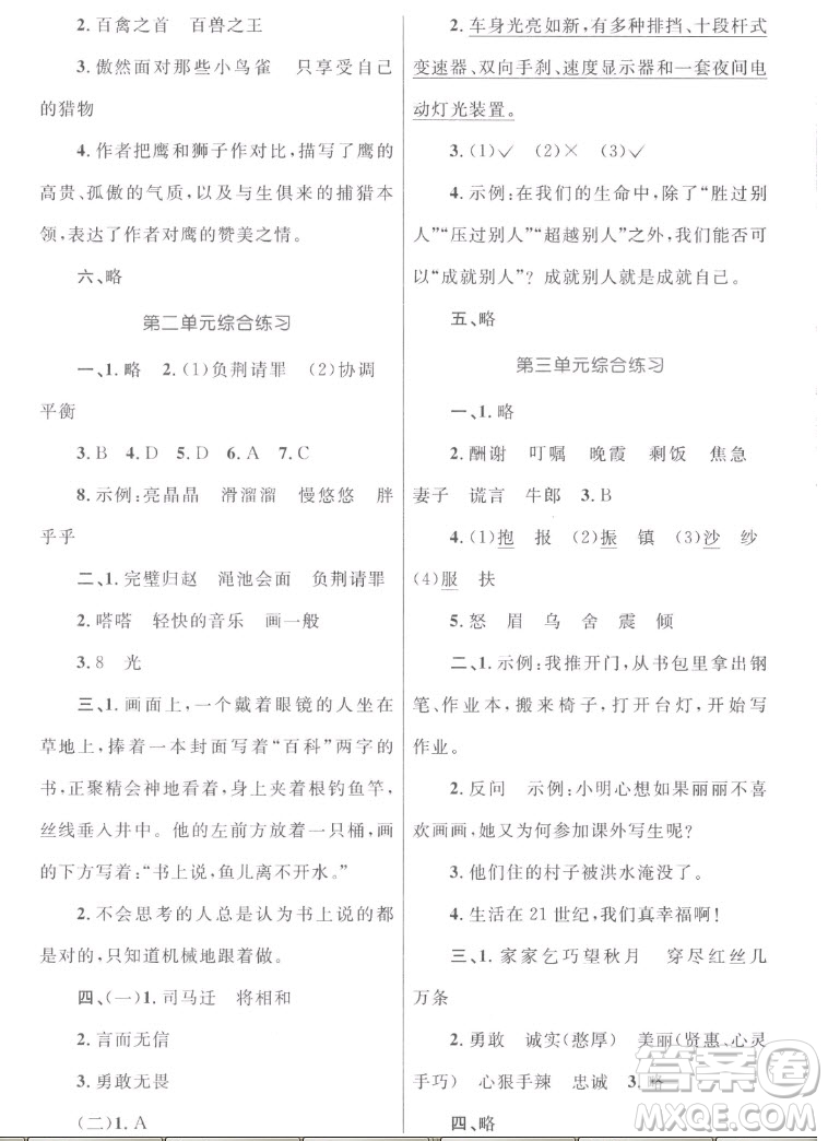 內(nèi)蒙古教育出版社2022小學(xué)同步學(xué)習(xí)目標(biāo)與檢測(cè)語(yǔ)文五年級(jí)上冊(cè)人教版答案