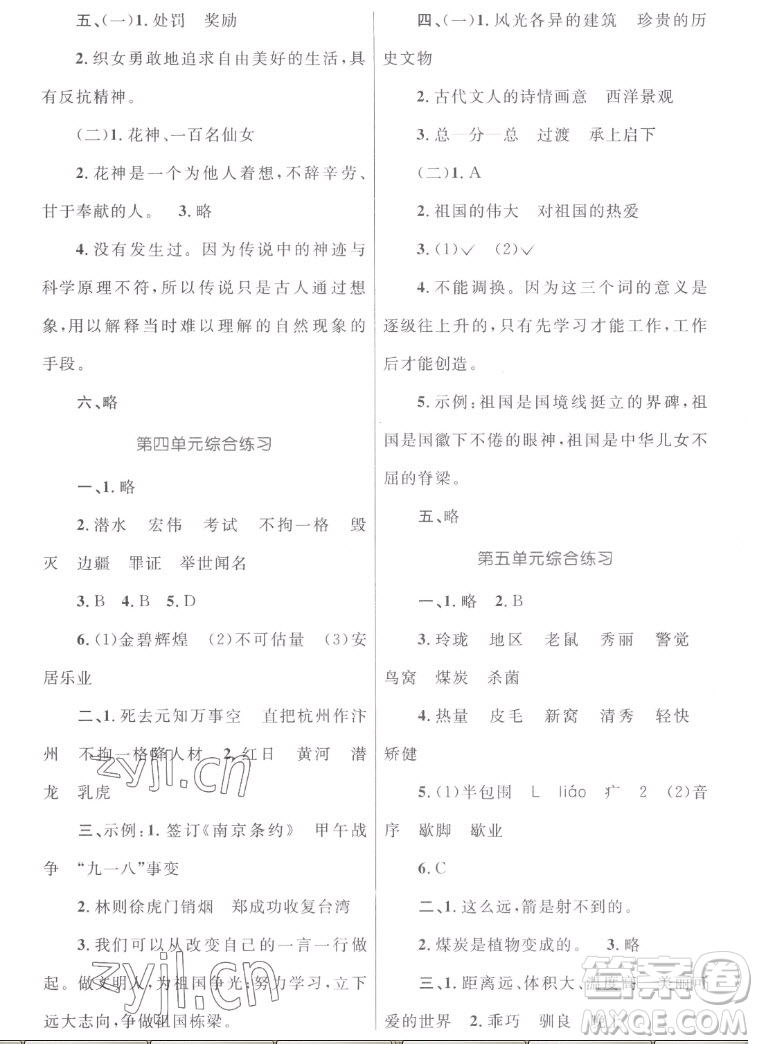 內(nèi)蒙古教育出版社2022小學(xué)同步學(xué)習(xí)目標(biāo)與檢測(cè)語(yǔ)文五年級(jí)上冊(cè)人教版答案