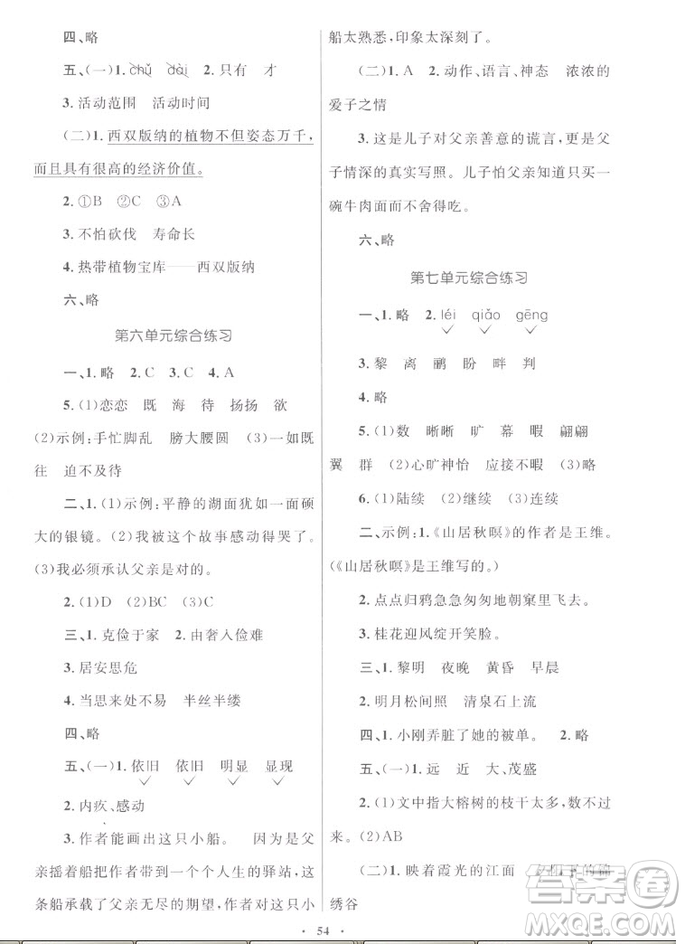 內(nèi)蒙古教育出版社2022小學(xué)同步學(xué)習(xí)目標(biāo)與檢測(cè)語(yǔ)文五年級(jí)上冊(cè)人教版答案