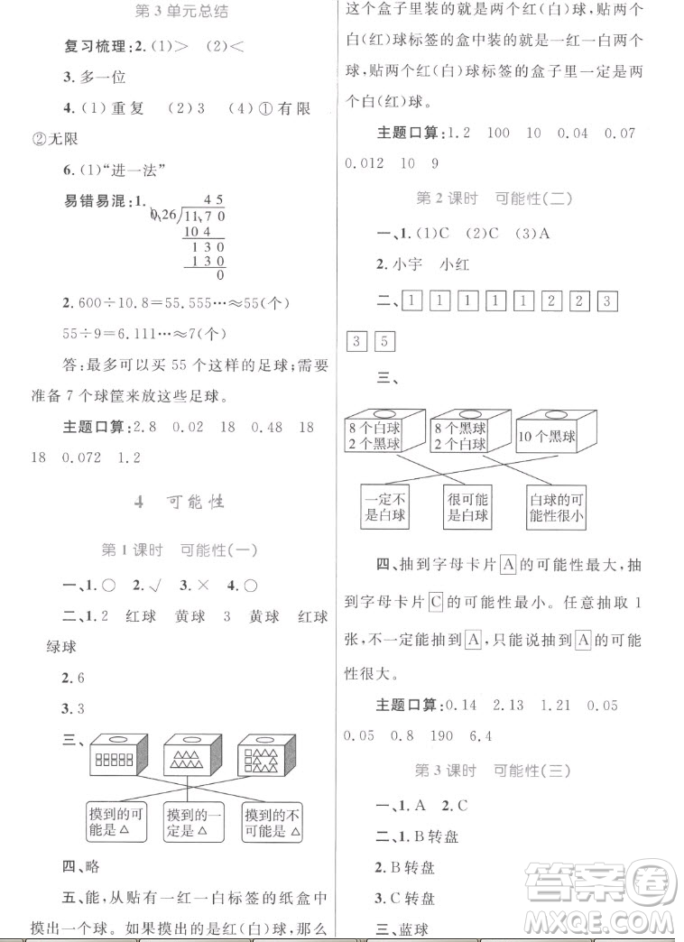 內(nèi)蒙古教育出版社2022小學(xué)同步學(xué)習(xí)目標(biāo)與檢測數(shù)學(xué)五年級上冊人教版答案