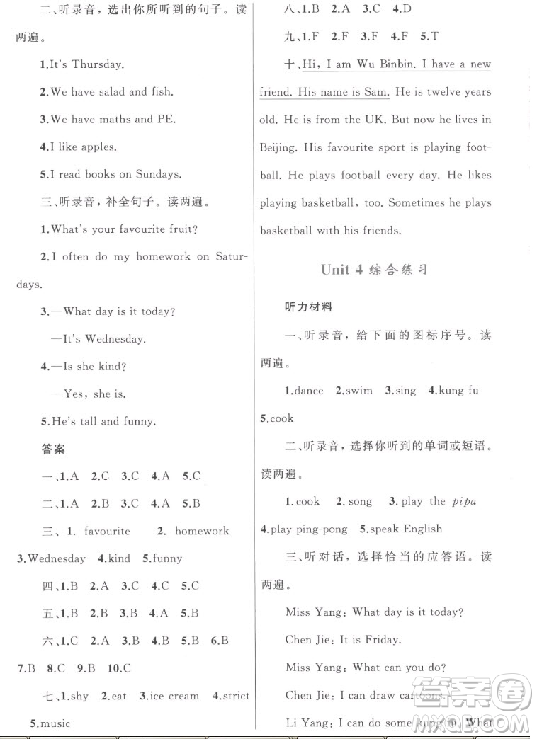 內(nèi)蒙古教育出版社2022小學同步學習目標與檢測英語五年級上冊人教版答案