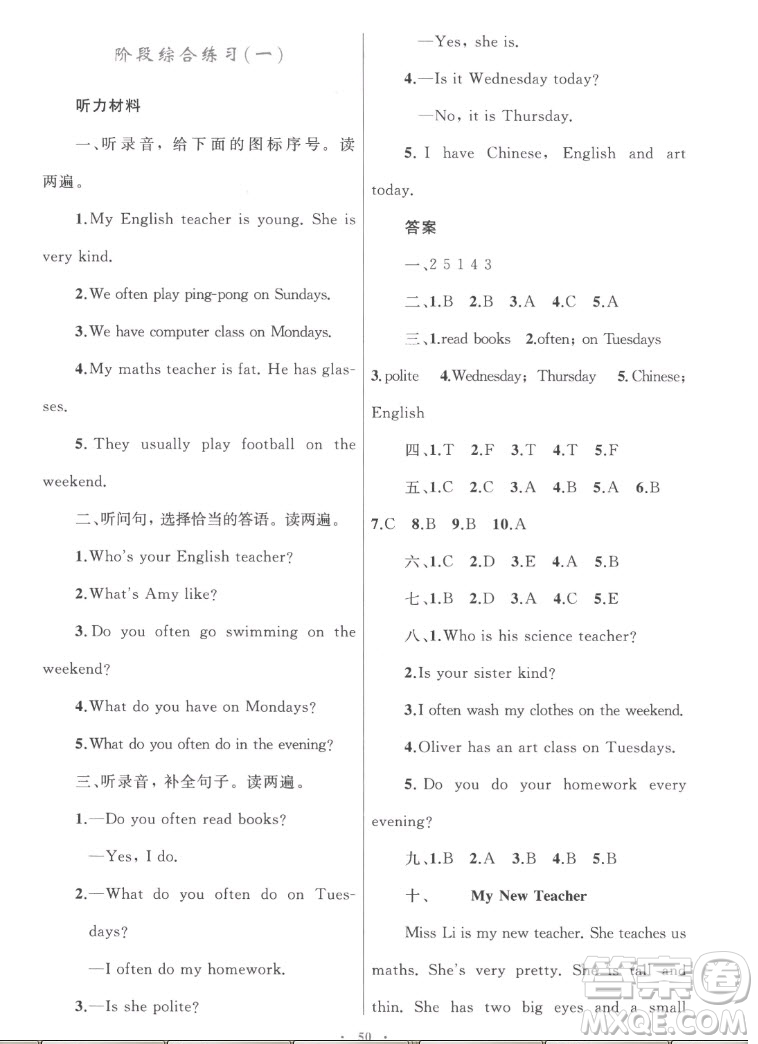 內(nèi)蒙古教育出版社2022小學同步學習目標與檢測英語五年級上冊人教版答案