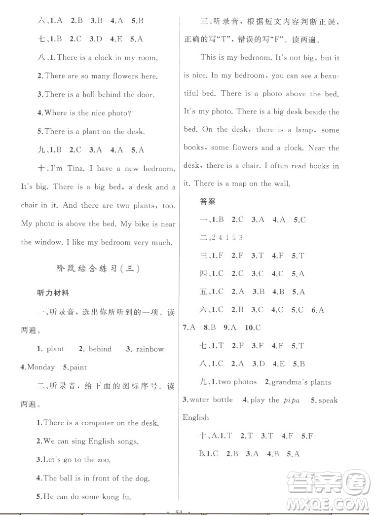 內(nèi)蒙古教育出版社2022小學同步學習目標與檢測英語五年級上冊人教版答案