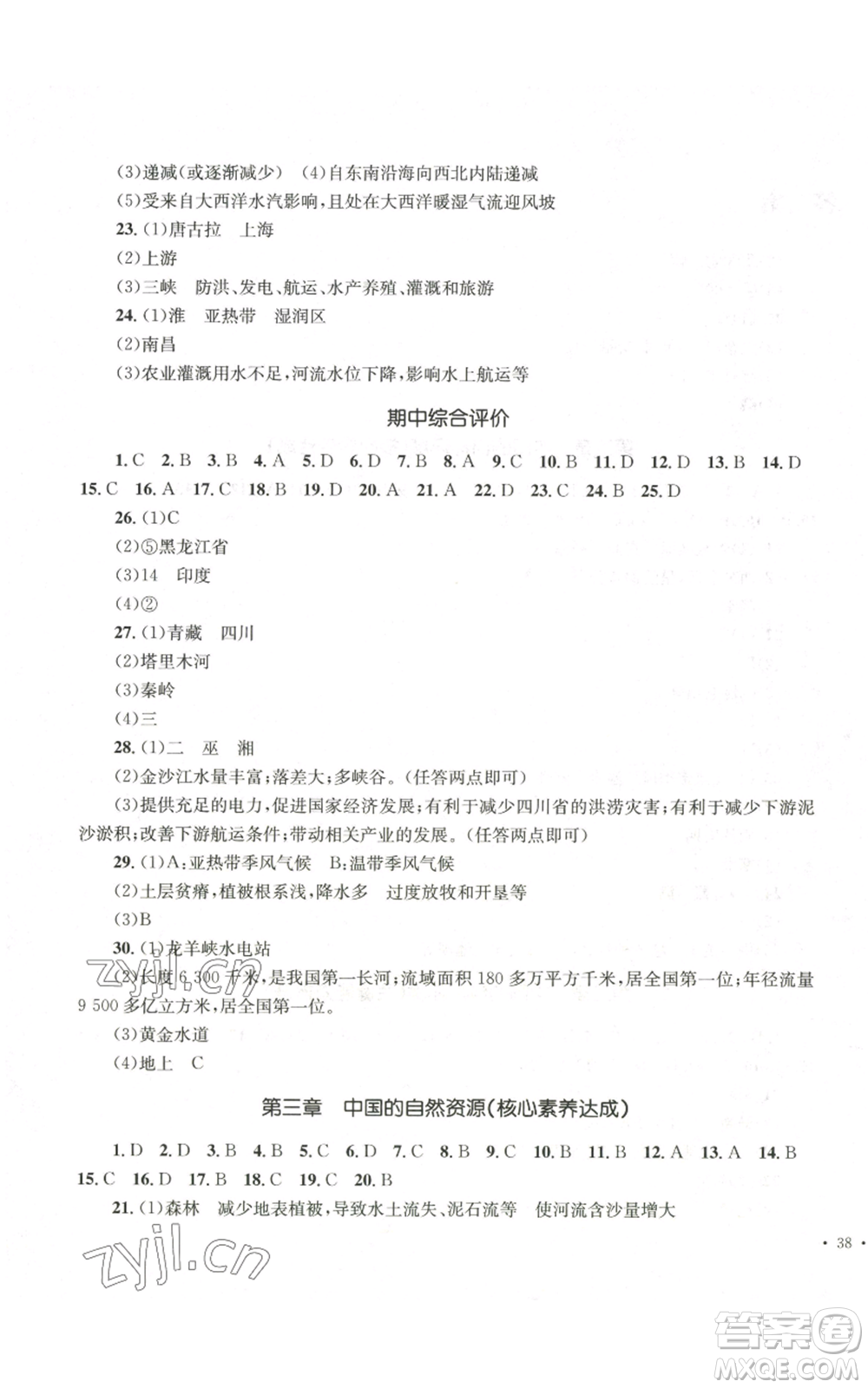 湖南教育出版社2022學(xué)科素養(yǎng)與能力訓(xùn)練八年級(jí)上冊(cè)地理人教版參考答案