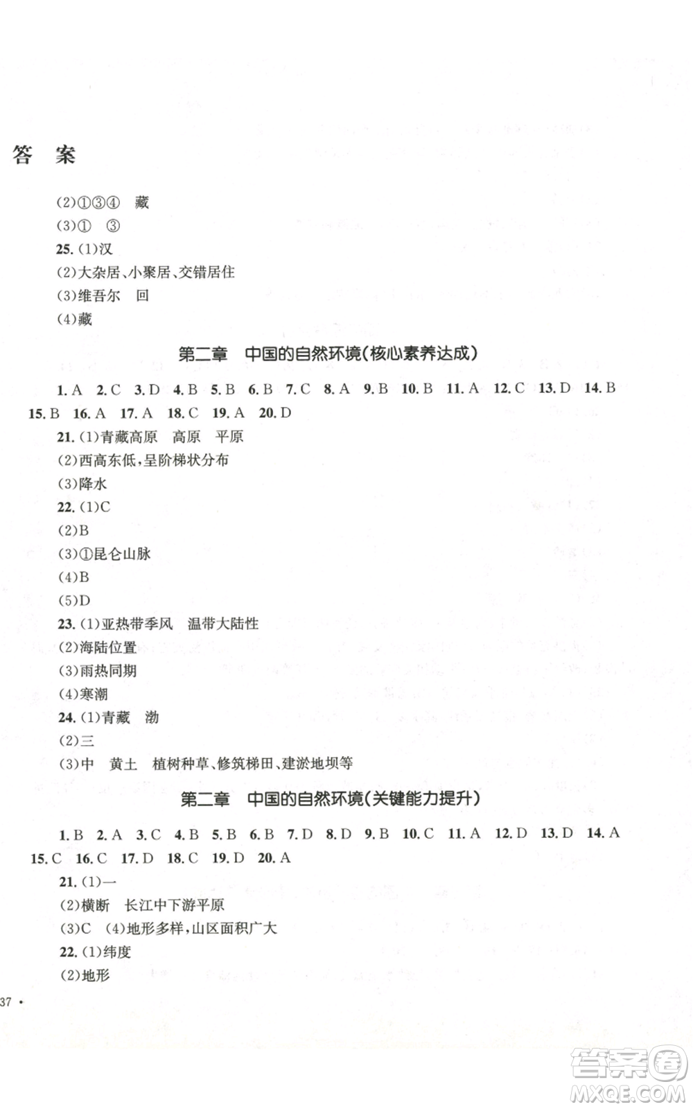 湖南教育出版社2022學(xué)科素養(yǎng)與能力訓(xùn)練八年級(jí)上冊(cè)地理人教版參考答案