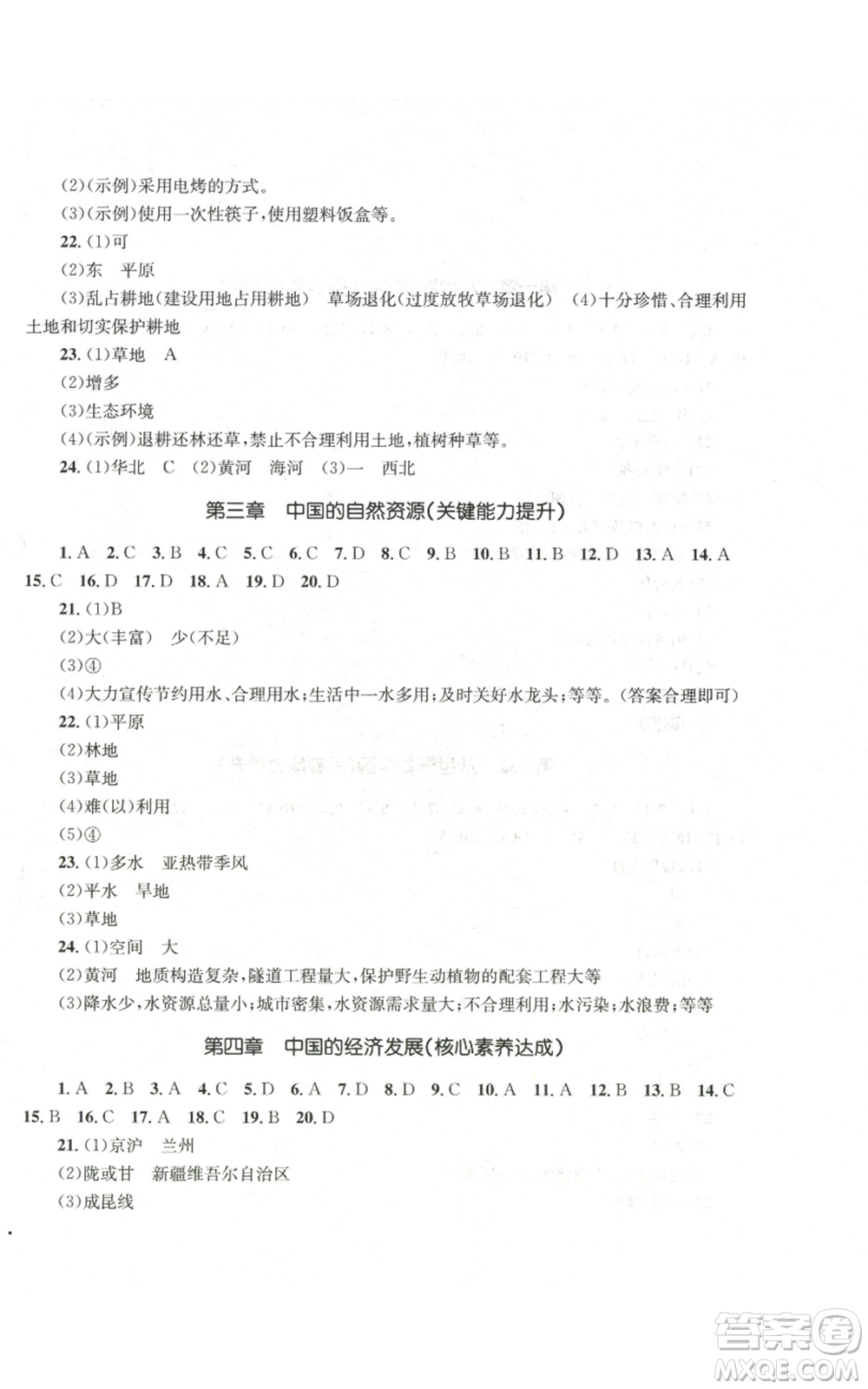 湖南教育出版社2022學(xué)科素養(yǎng)與能力訓(xùn)練八年級(jí)上冊(cè)地理人教版參考答案