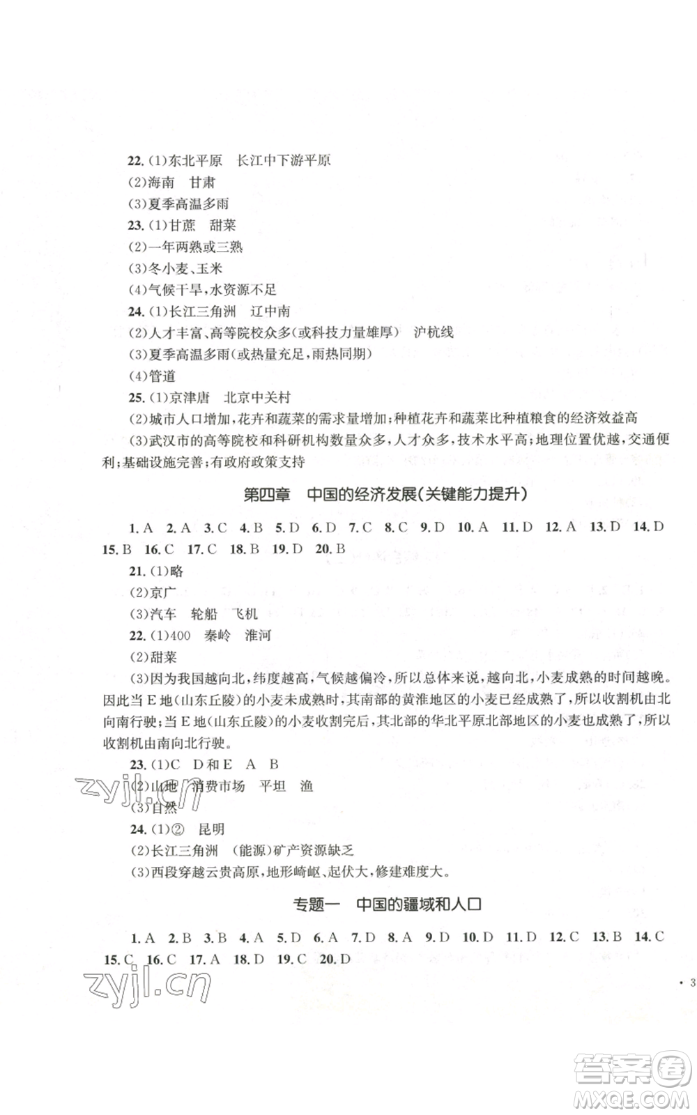 湖南教育出版社2022學(xué)科素養(yǎng)與能力訓(xùn)練八年級(jí)上冊(cè)地理人教版參考答案