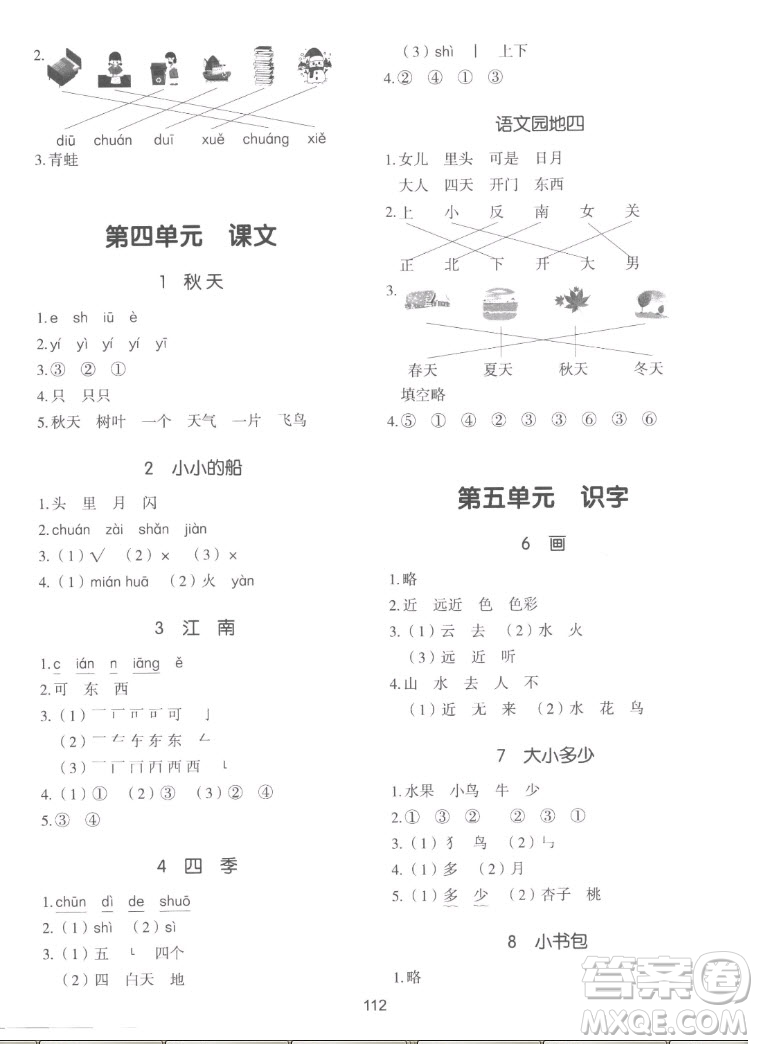 湖南少年兒童出版社2022秋智慧隨堂練語文一年級上冊RJ人教版答案