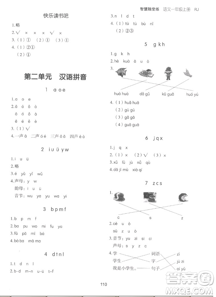 湖南少年兒童出版社2022秋智慧隨堂練語文一年級上冊RJ人教版答案