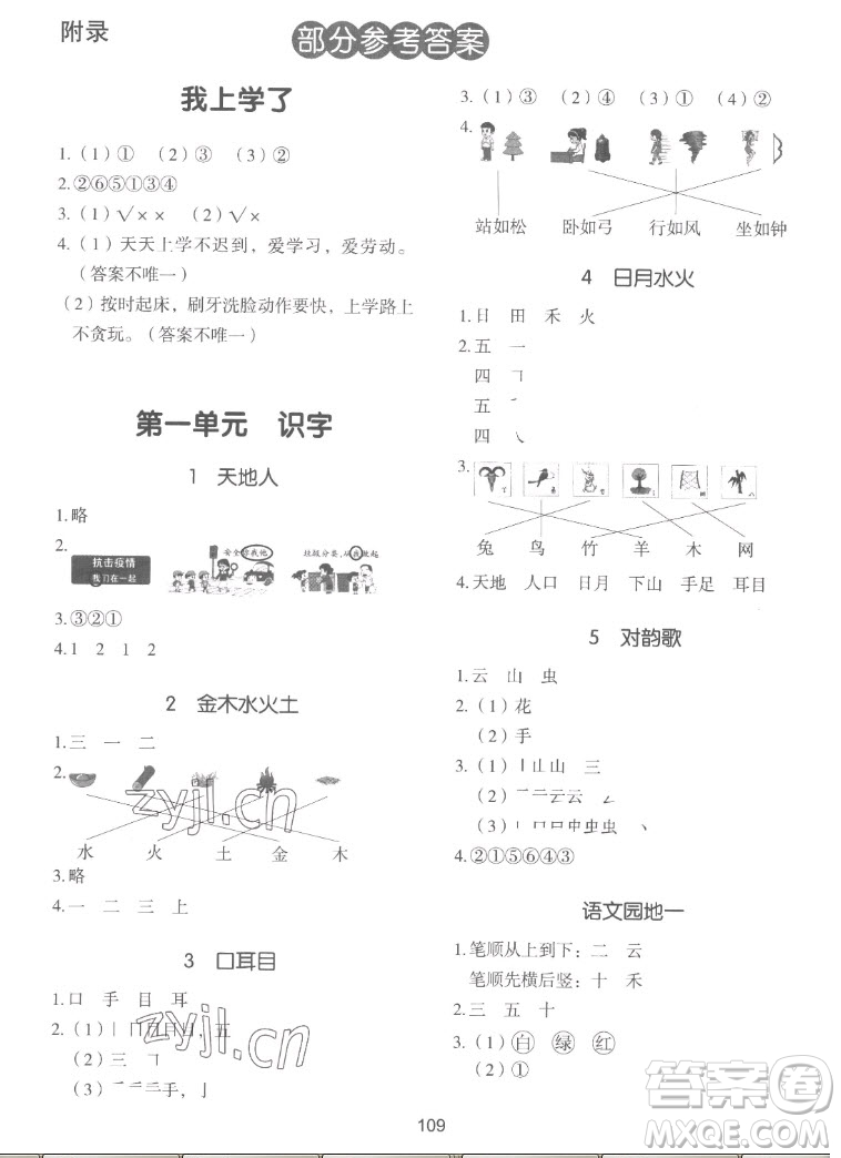 湖南少年兒童出版社2022秋智慧隨堂練語文一年級上冊RJ人教版答案