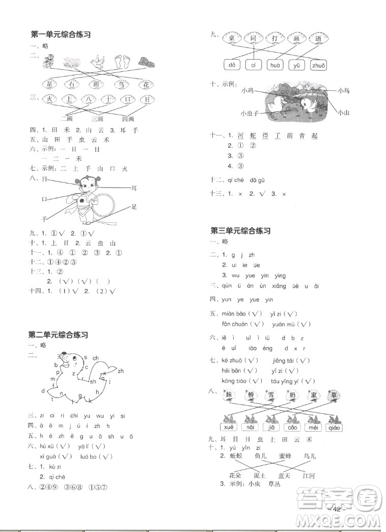 湖南少年兒童出版社2022秋智慧隨堂練語文一年級上冊RJ人教版答案