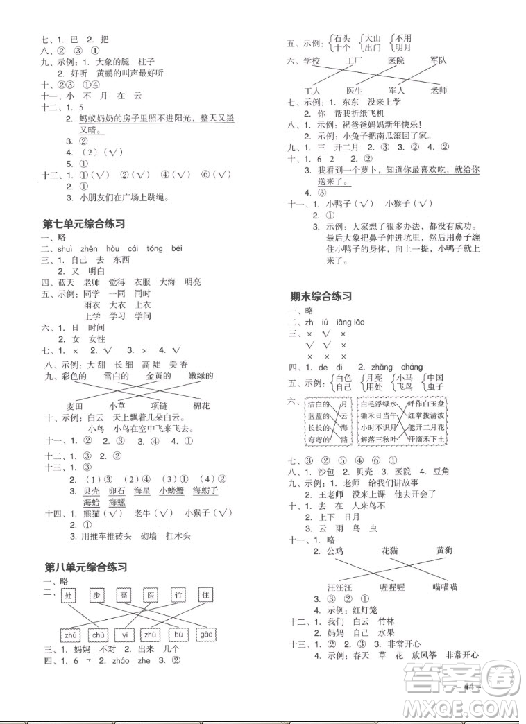 湖南少年兒童出版社2022秋智慧隨堂練語文一年級上冊RJ人教版答案