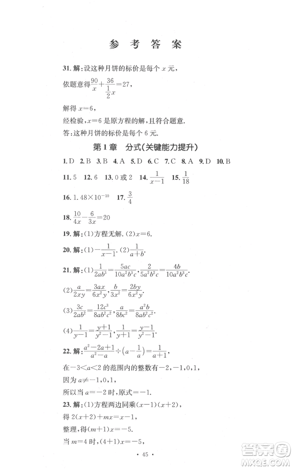 湖南教育出版社2022學(xué)科素養(yǎng)與能力提升八年級上冊數(shù)學(xué)湘教版參考答案