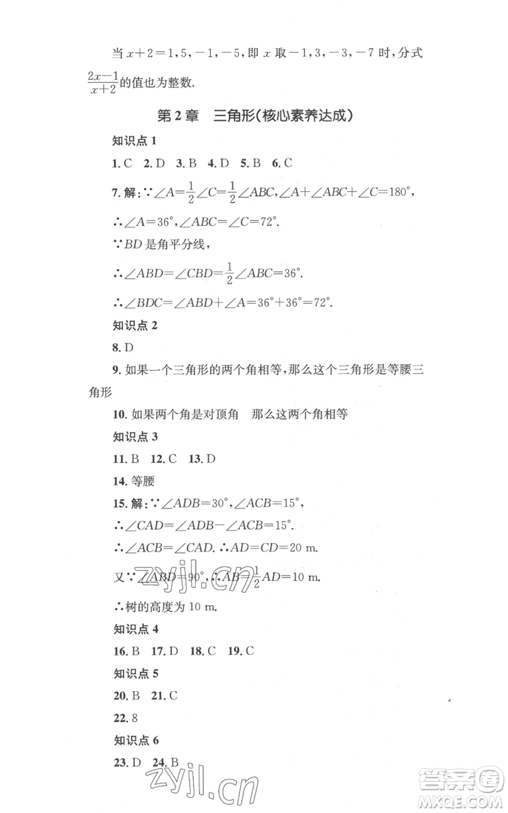 湖南教育出版社2022學(xué)科素養(yǎng)與能力提升八年級上冊數(shù)學(xué)湘教版參考答案