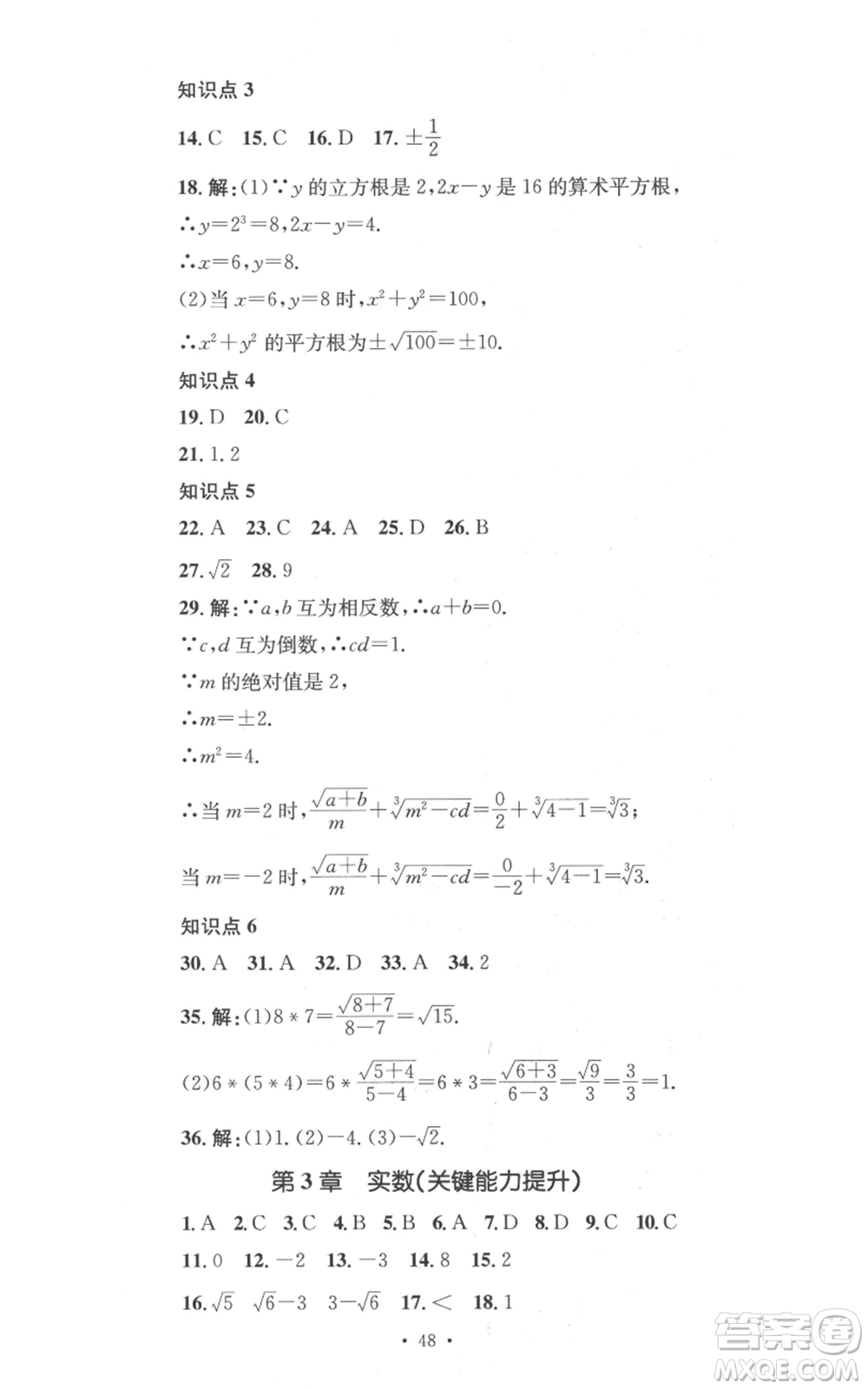 湖南教育出版社2022學(xué)科素養(yǎng)與能力提升八年級上冊數(shù)學(xué)湘教版參考答案