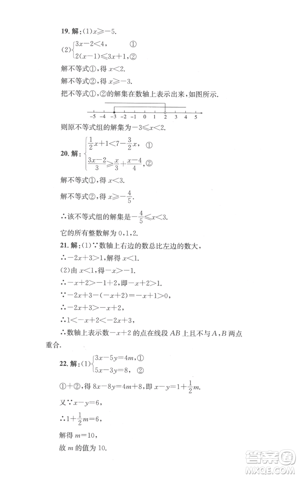 湖南教育出版社2022學(xué)科素養(yǎng)與能力提升八年級上冊數(shù)學(xué)湘教版參考答案