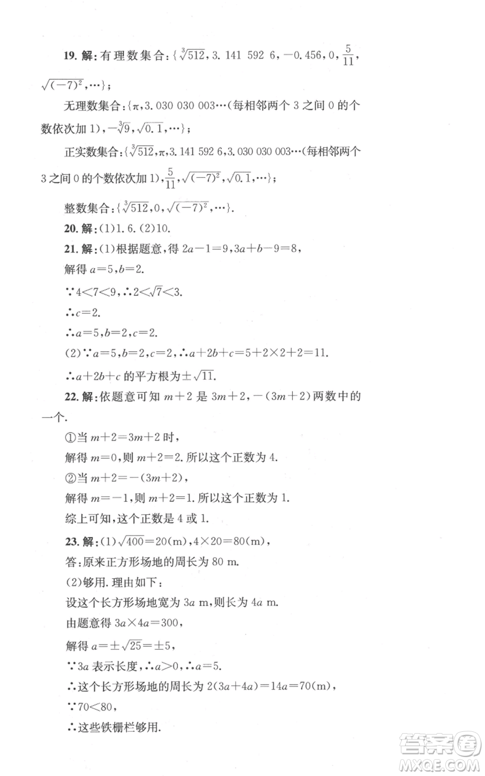 湖南教育出版社2022學(xué)科素養(yǎng)與能力提升八年級上冊數(shù)學(xué)湘教版參考答案