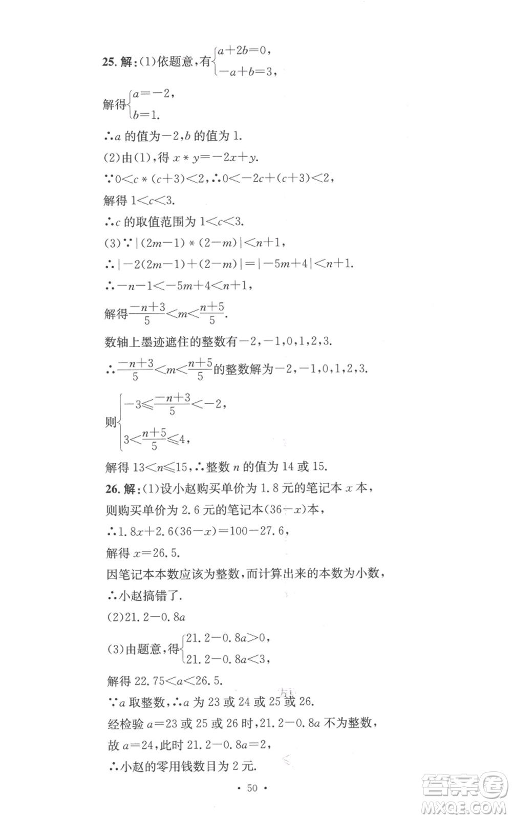 湖南教育出版社2022學(xué)科素養(yǎng)與能力提升八年級上冊數(shù)學(xué)湘教版參考答案