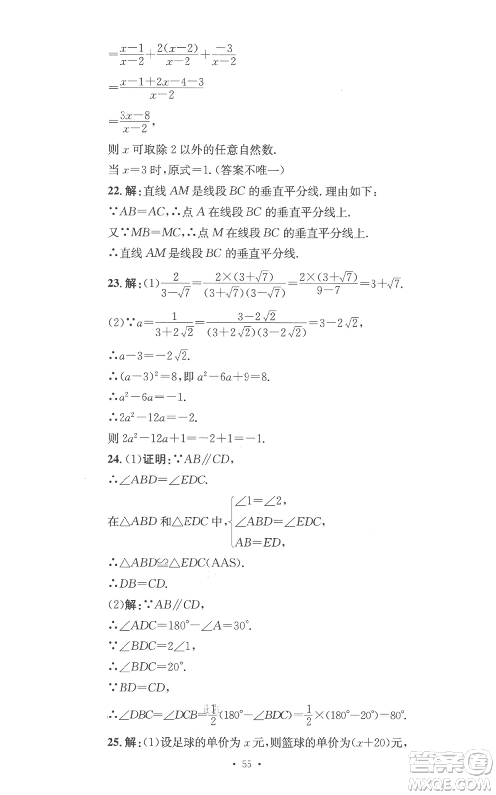 湖南教育出版社2022學(xué)科素養(yǎng)與能力提升八年級上冊數(shù)學(xué)湘教版參考答案