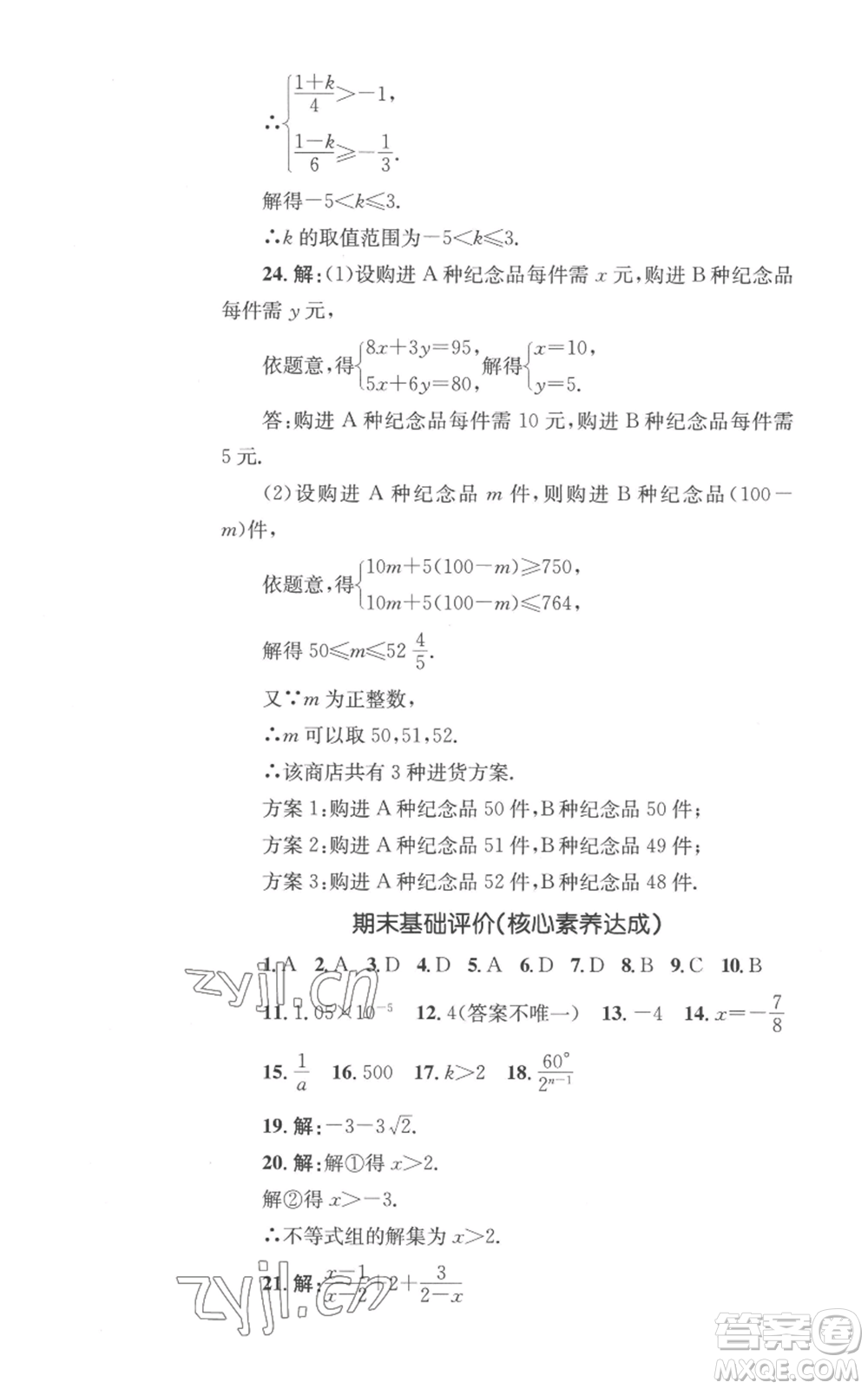 湖南教育出版社2022學(xué)科素養(yǎng)與能力提升八年級上冊數(shù)學(xué)湘教版參考答案