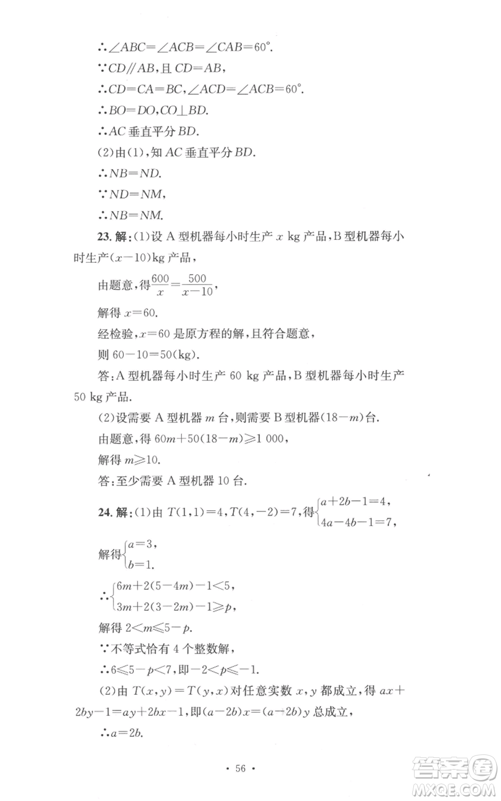 湖南教育出版社2022學(xué)科素養(yǎng)與能力提升八年級上冊數(shù)學(xué)湘教版參考答案