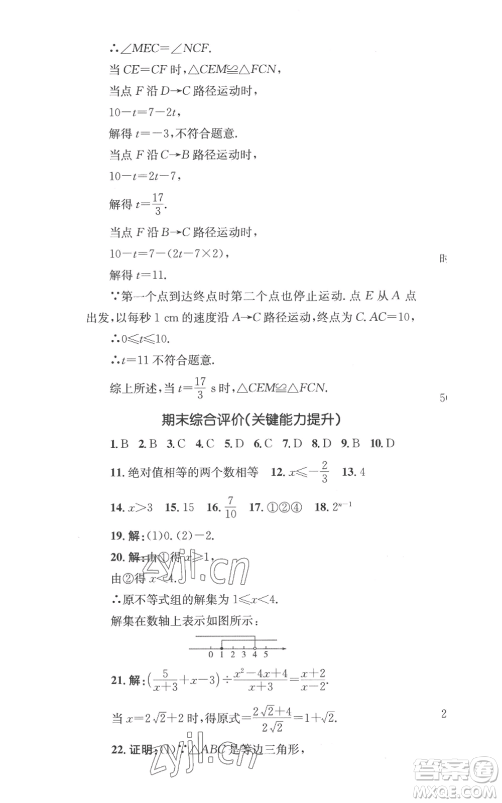 湖南教育出版社2022學(xué)科素養(yǎng)與能力提升八年級上冊數(shù)學(xué)湘教版參考答案