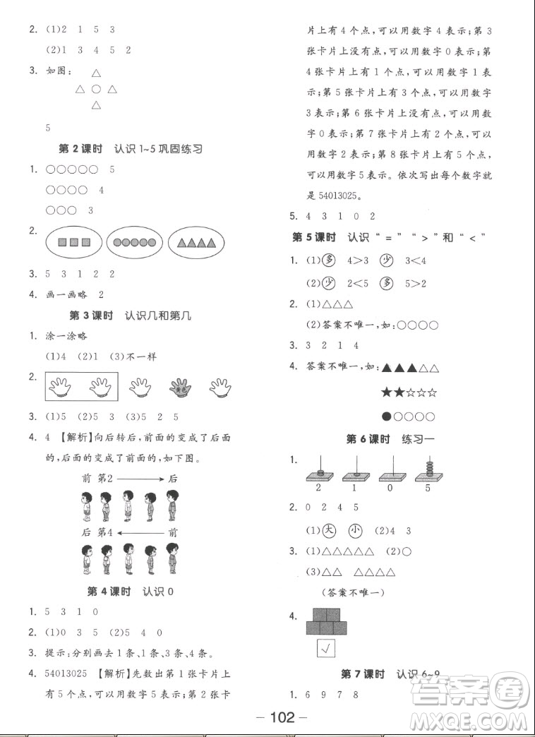 湖南少年兒童出版社2022秋智慧隨堂練數(shù)學(xué)一年級上冊SJ蘇教版答案