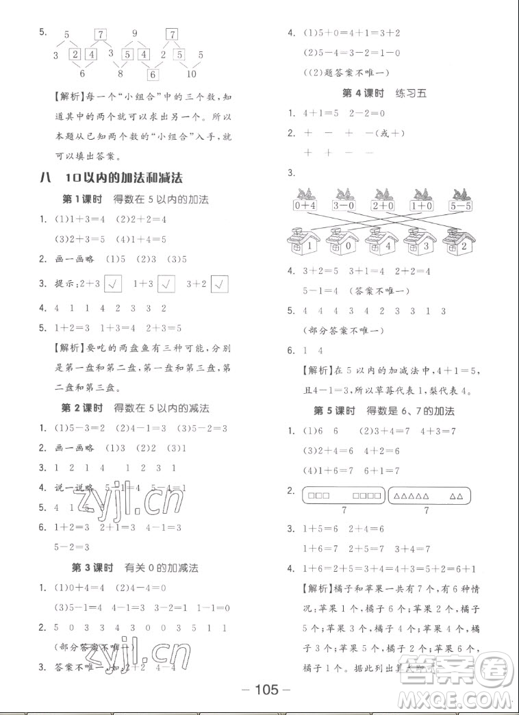 湖南少年兒童出版社2022秋智慧隨堂練數(shù)學(xué)一年級上冊SJ蘇教版答案