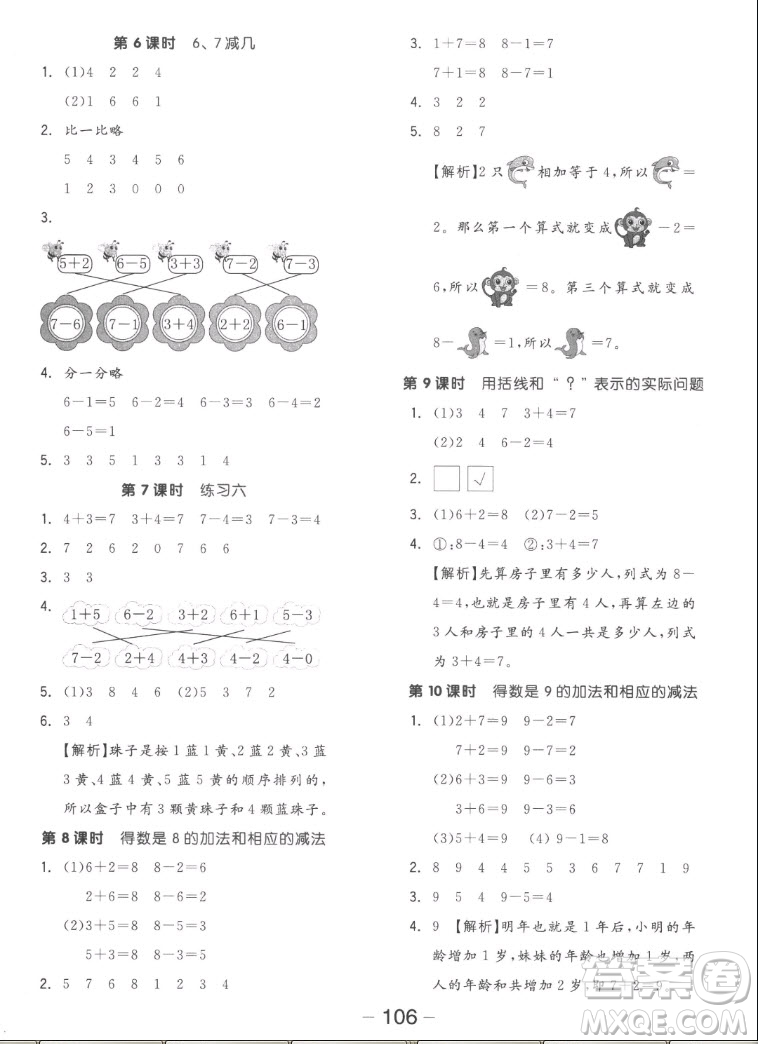 湖南少年兒童出版社2022秋智慧隨堂練數(shù)學(xué)一年級上冊SJ蘇教版答案