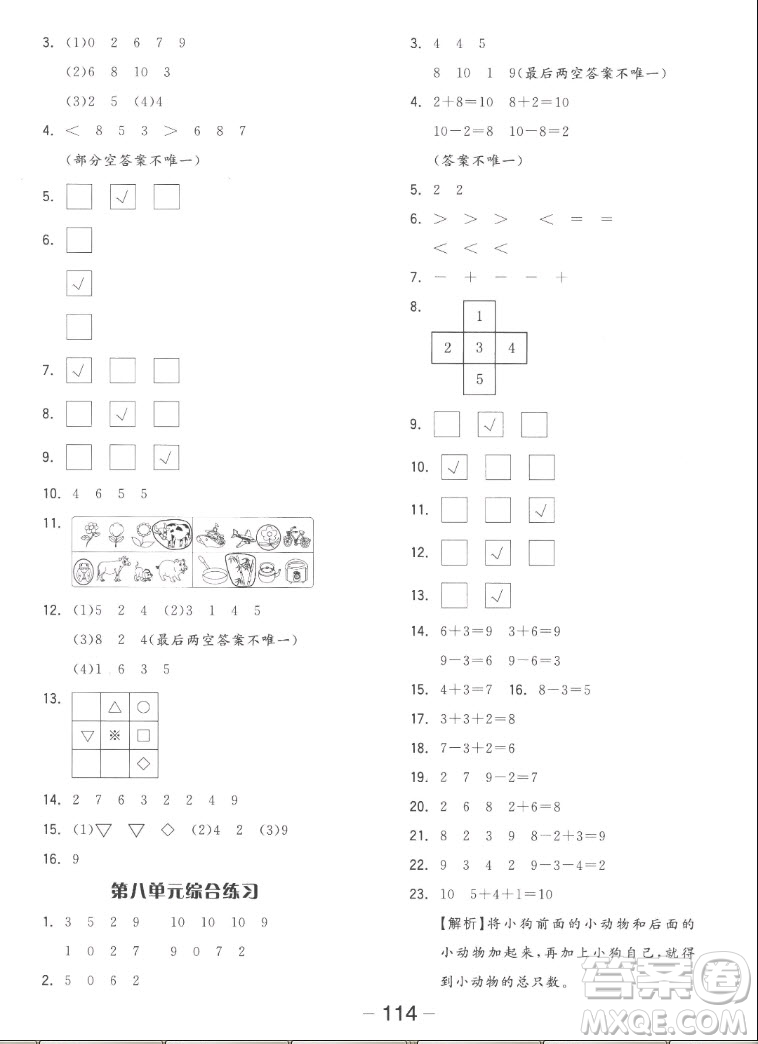 湖南少年兒童出版社2022秋智慧隨堂練數(shù)學(xué)一年級上冊SJ蘇教版答案