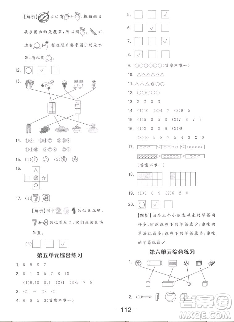 湖南少年兒童出版社2022秋智慧隨堂練數(shù)學(xué)一年級上冊SJ蘇教版答案