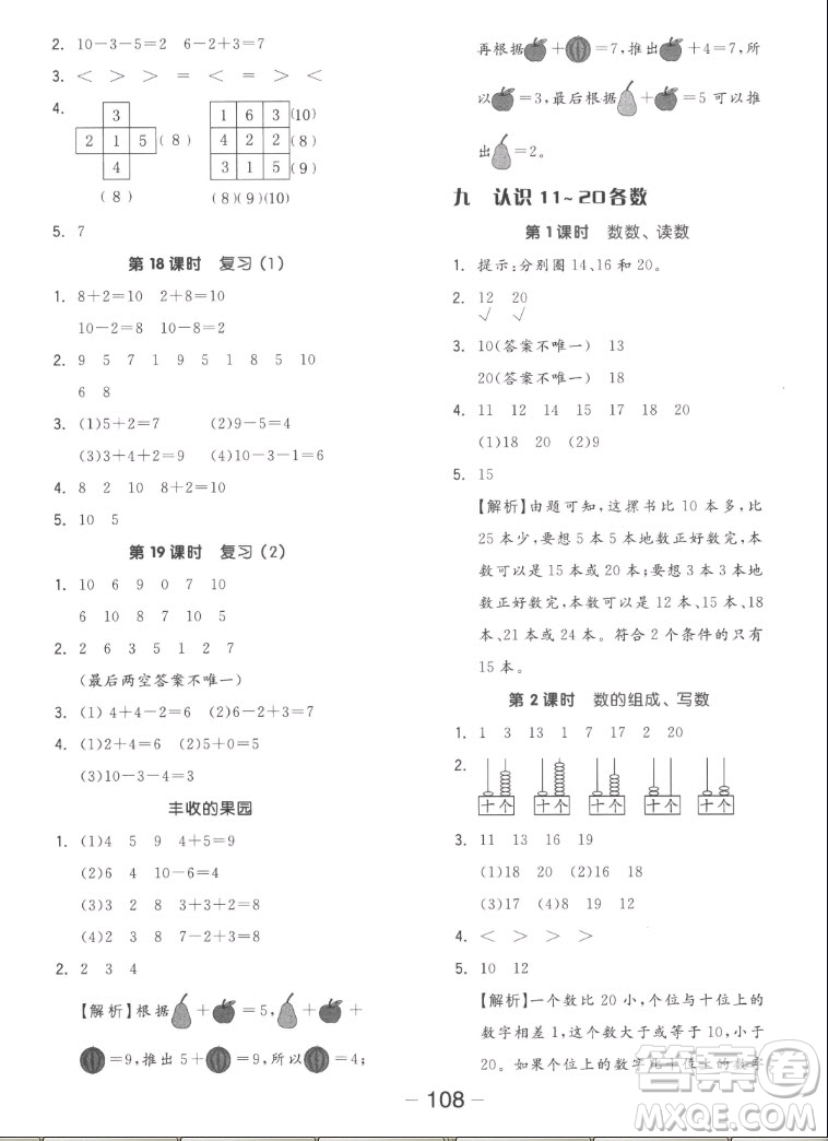 湖南少年兒童出版社2022秋智慧隨堂練數(shù)學(xué)一年級上冊SJ蘇教版答案