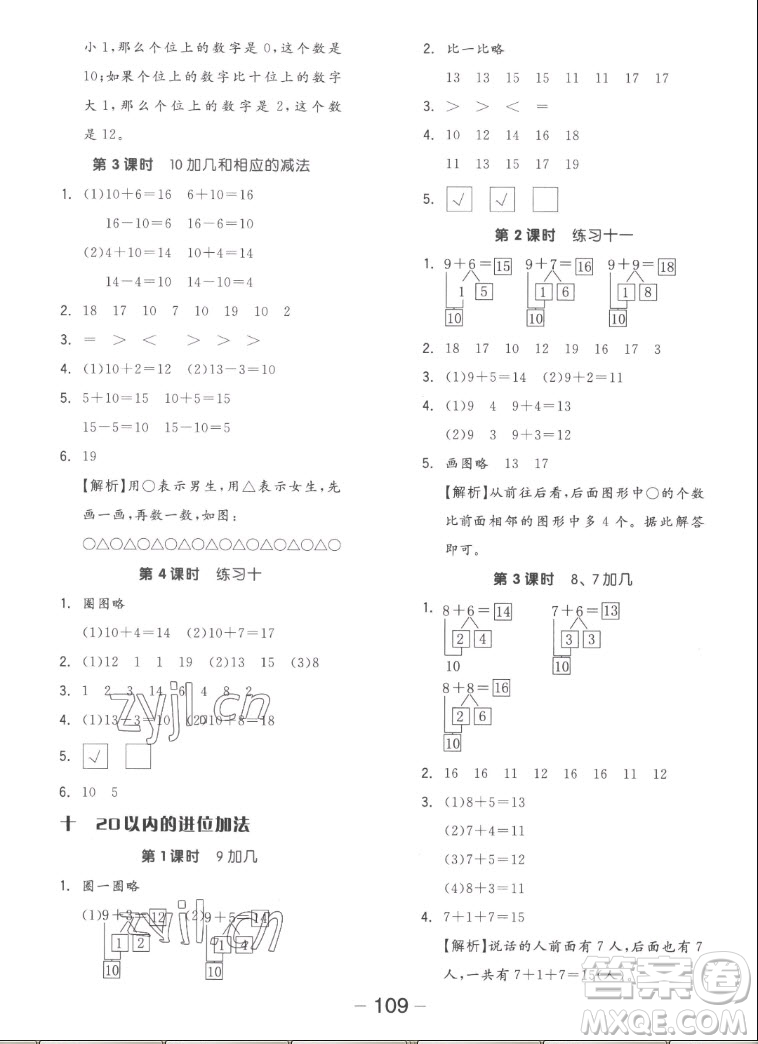 湖南少年兒童出版社2022秋智慧隨堂練數(shù)學(xué)一年級上冊SJ蘇教版答案