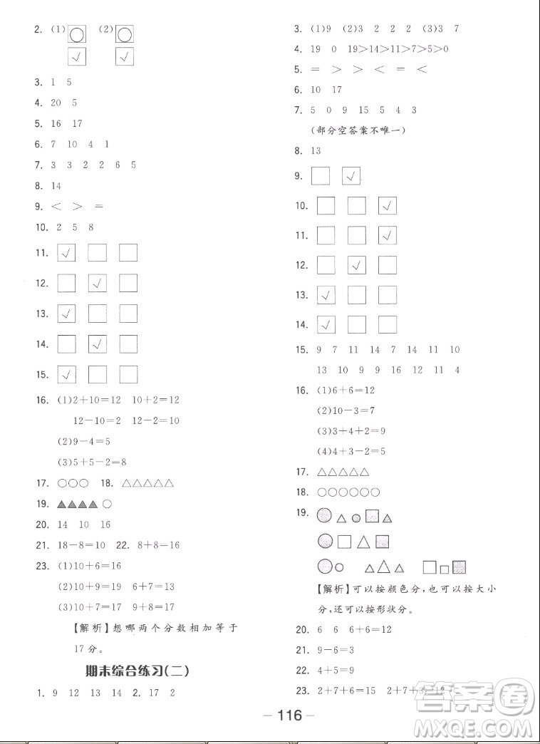 湖南少年兒童出版社2022秋智慧隨堂練數(shù)學(xué)一年級上冊SJ蘇教版答案