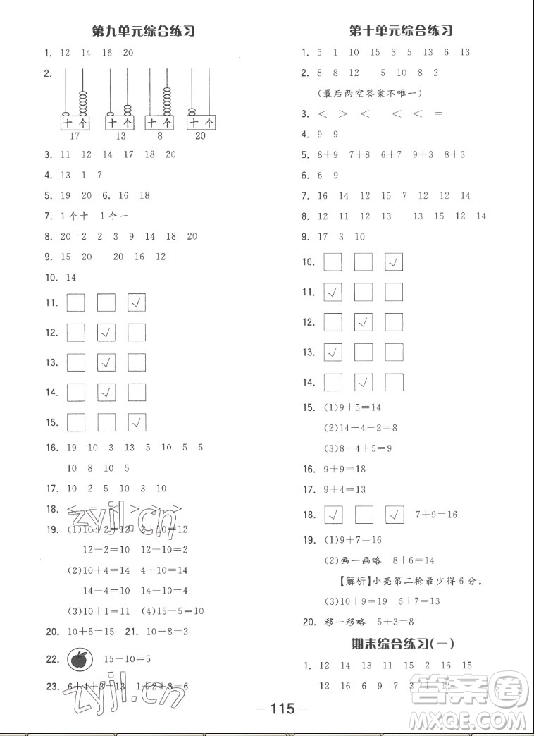 湖南少年兒童出版社2022秋智慧隨堂練數(shù)學(xué)一年級上冊SJ蘇教版答案