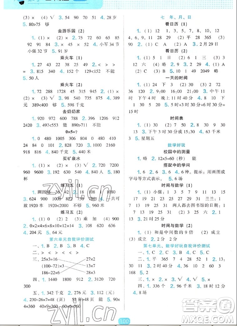 遼海出版社2022秋新課程能力培養(yǎng)數(shù)學(xué)三年級(jí)上冊北師大版答案