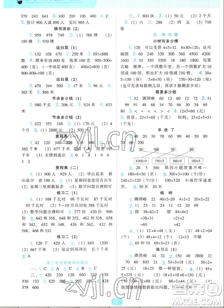 遼海出版社2022秋新課程能力培養(yǎng)數(shù)學(xué)三年級(jí)上冊北師大版答案