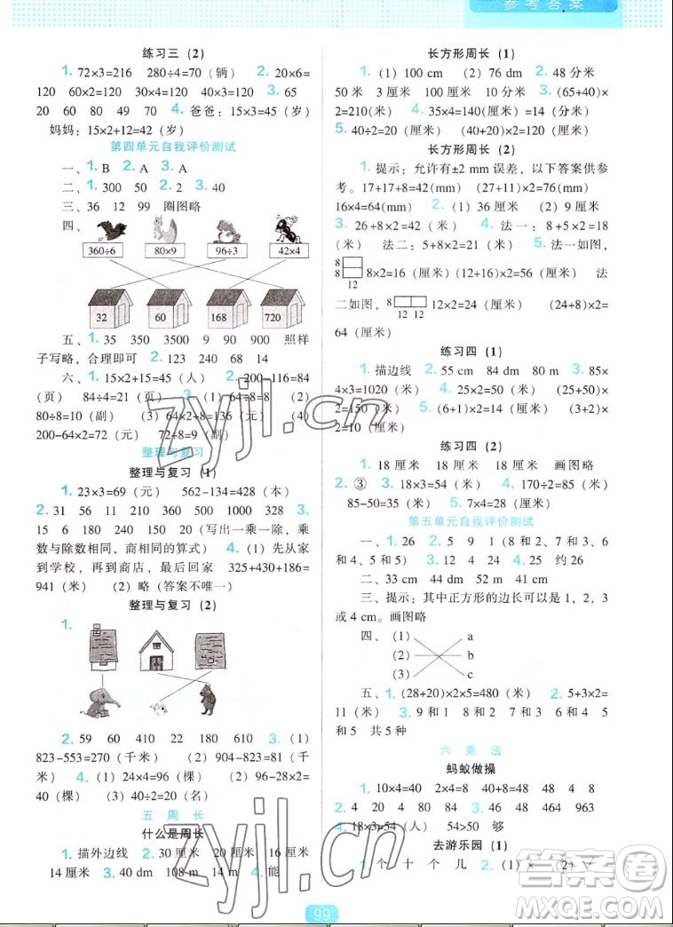 遼海出版社2022秋新課程能力培養(yǎng)數(shù)學(xué)三年級(jí)上冊北師大版答案