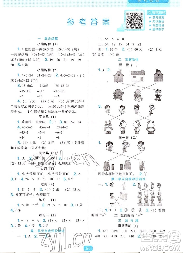 遼海出版社2022秋新課程能力培養(yǎng)數(shù)學(xué)三年級(jí)上冊北師大版答案